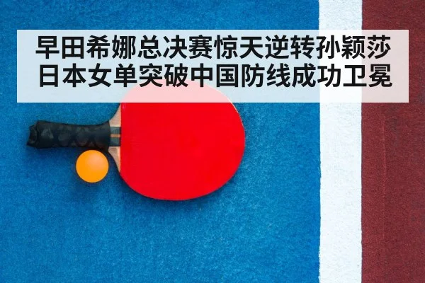 table tennis racket close up