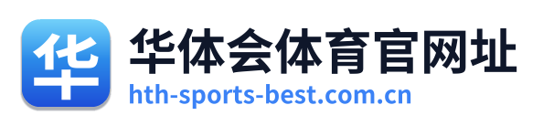 华体会体育官网址